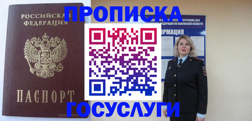 временная прописка в Кеми