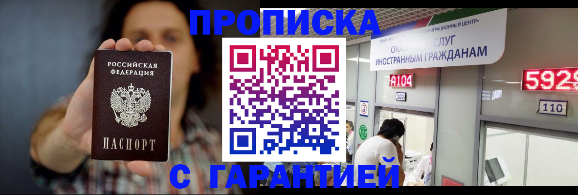 прописка законно в Кеми