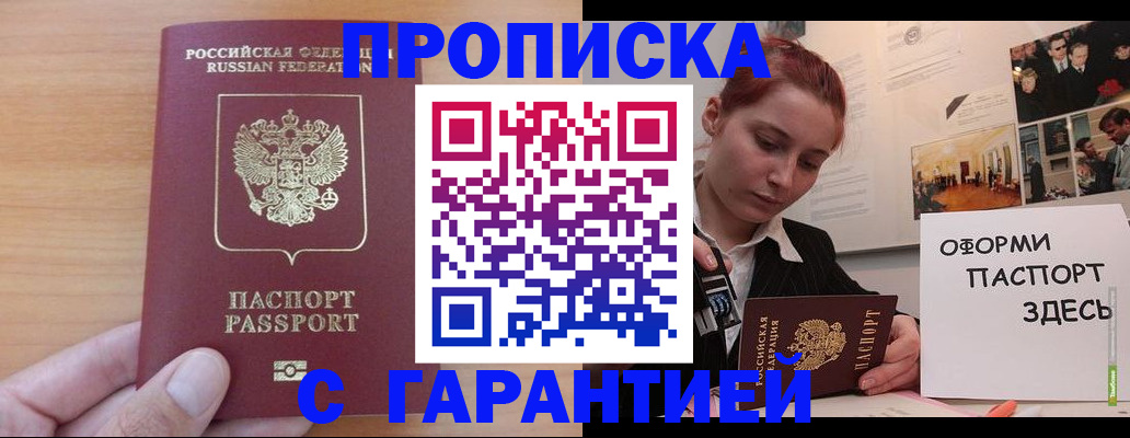 прописка в Кеми