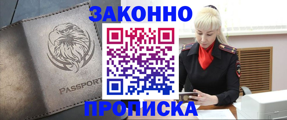 прописка в Кеми