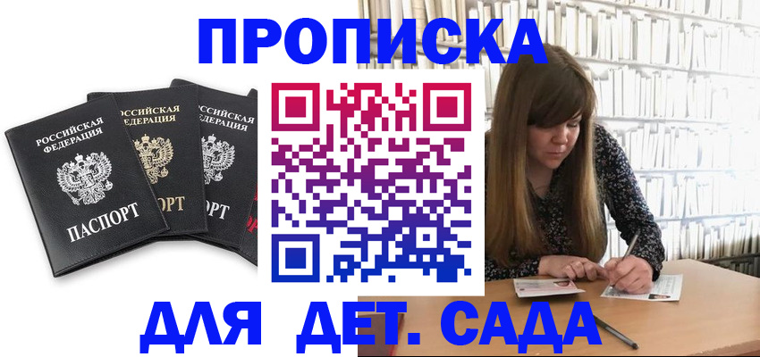 регистрация для дет. сада в Кеми